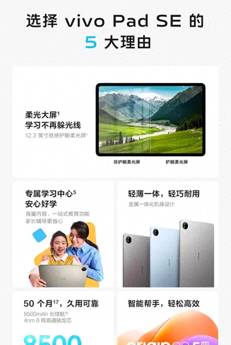 2025年vivo平板全價位選購指南:從百元到旗艦
