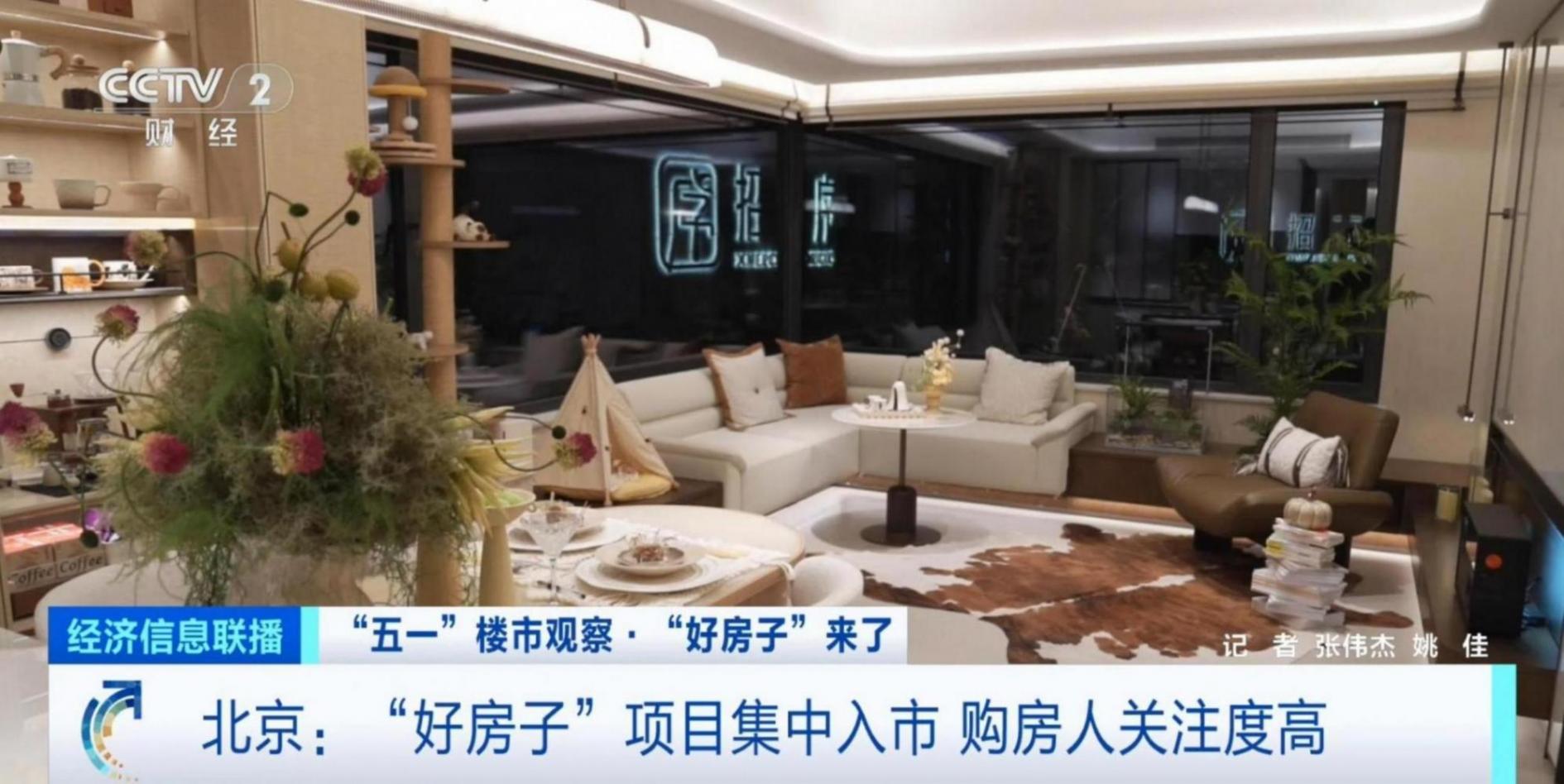 北京“好房子”來了!新國標助力“五一”樓市升溫
