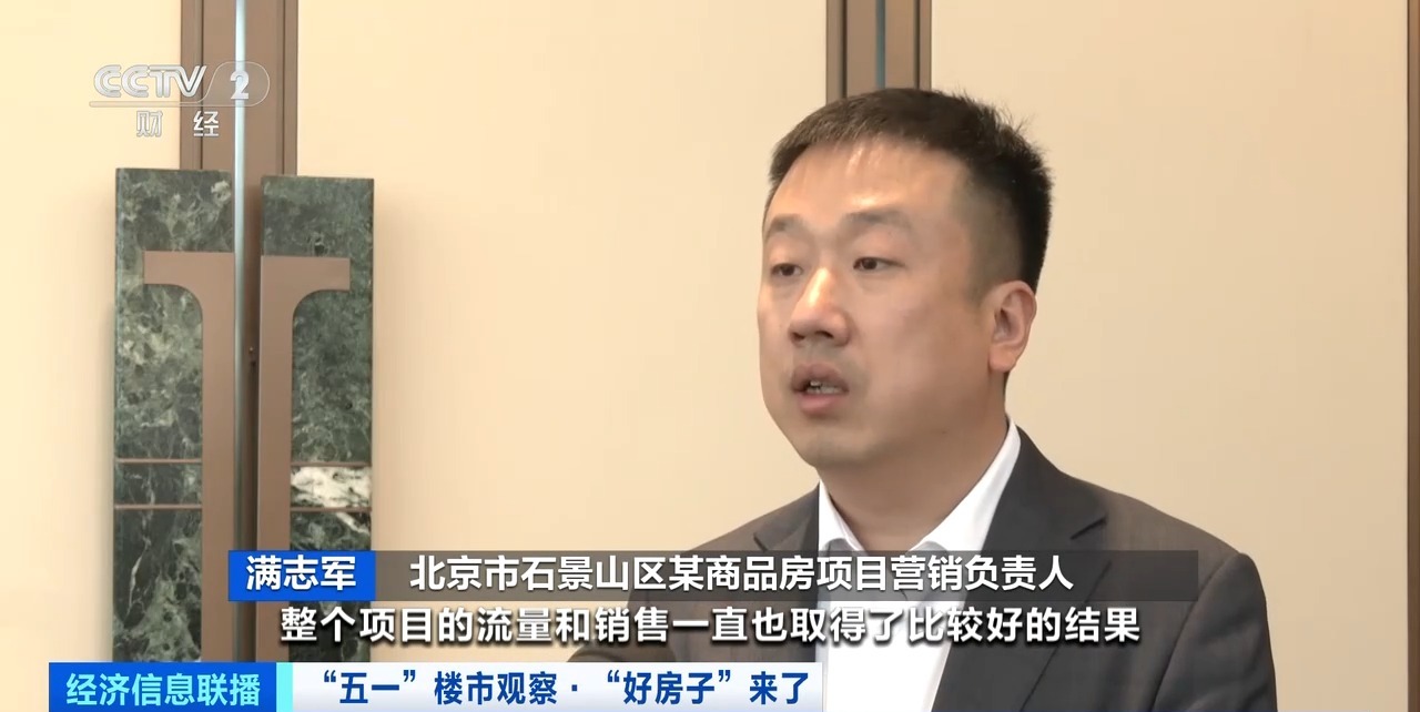北京“好房子”來了!新國標助力“五一”樓市升溫