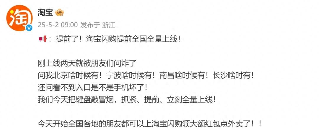 淘寶突然宣布!提前上線
