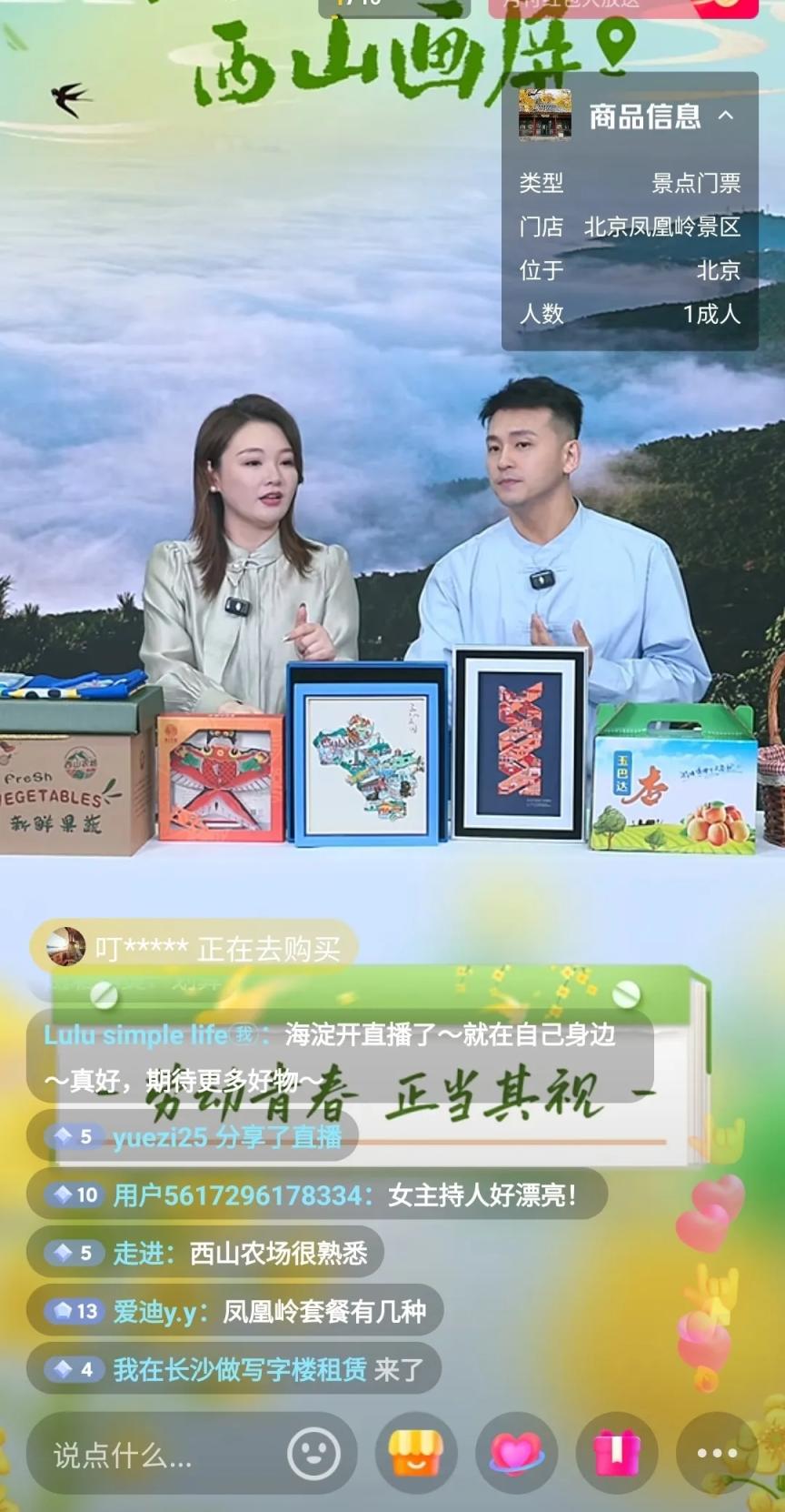 170萬人在線圍觀!海淀物產直播超火爆