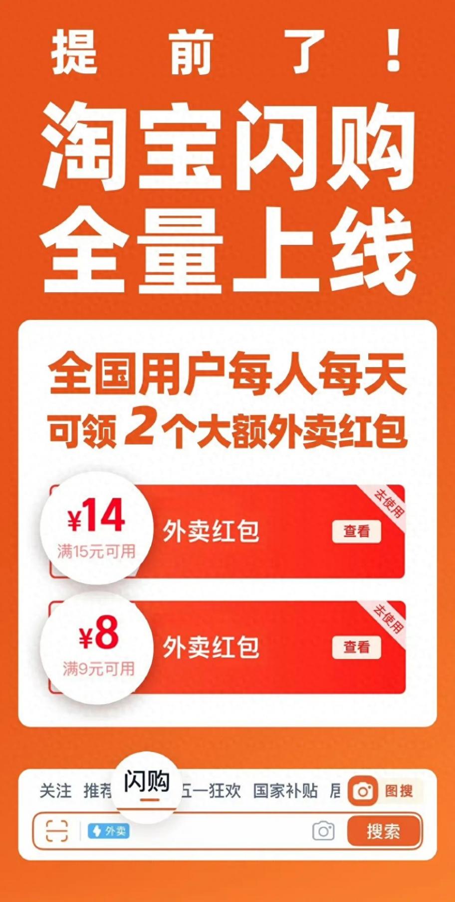 淘寶閃購提前開放全國全量:萬億戰場橫刀立馬