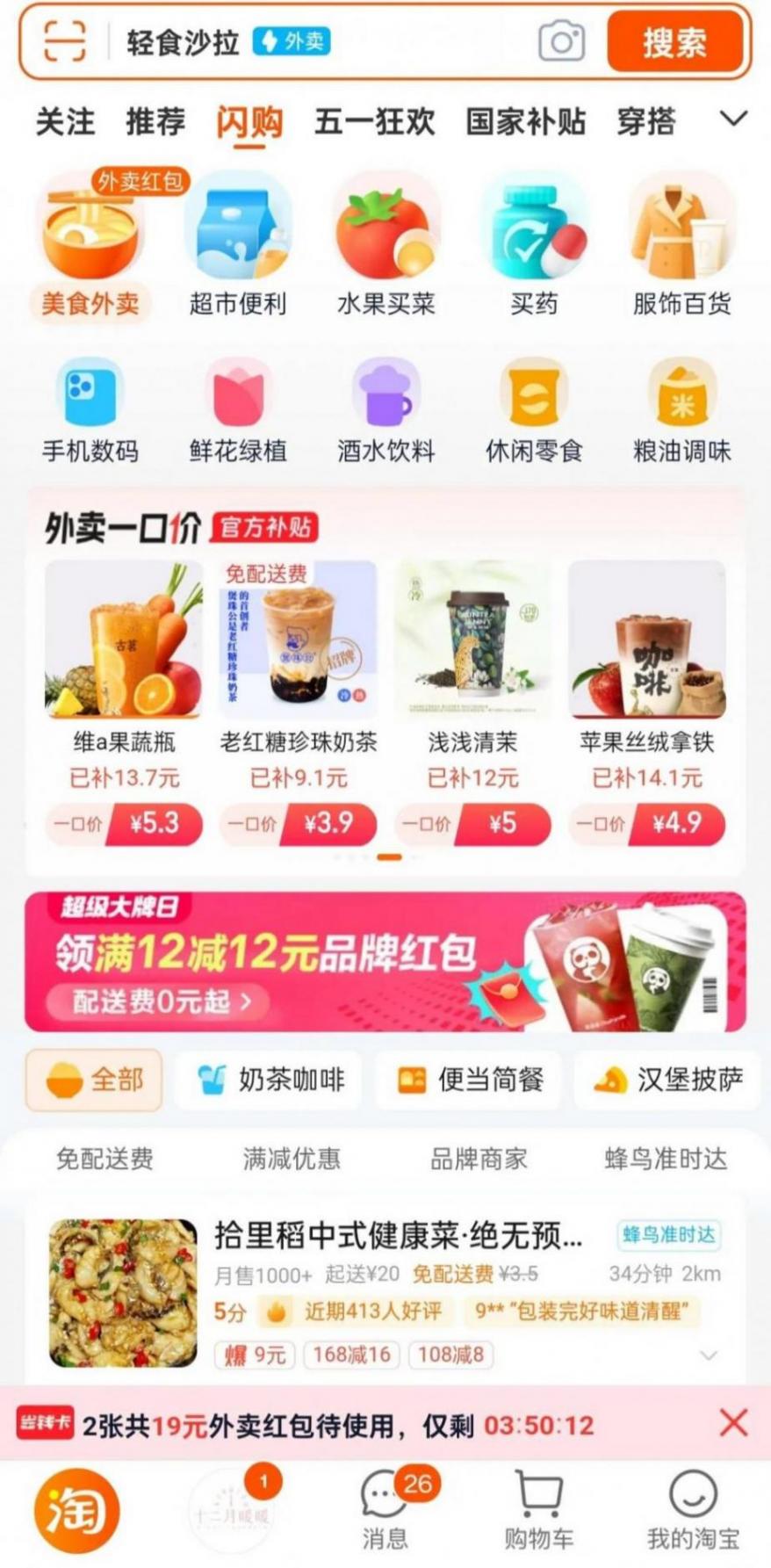 淘寶閃購提前開放全國全量:萬億戰場橫刀立馬