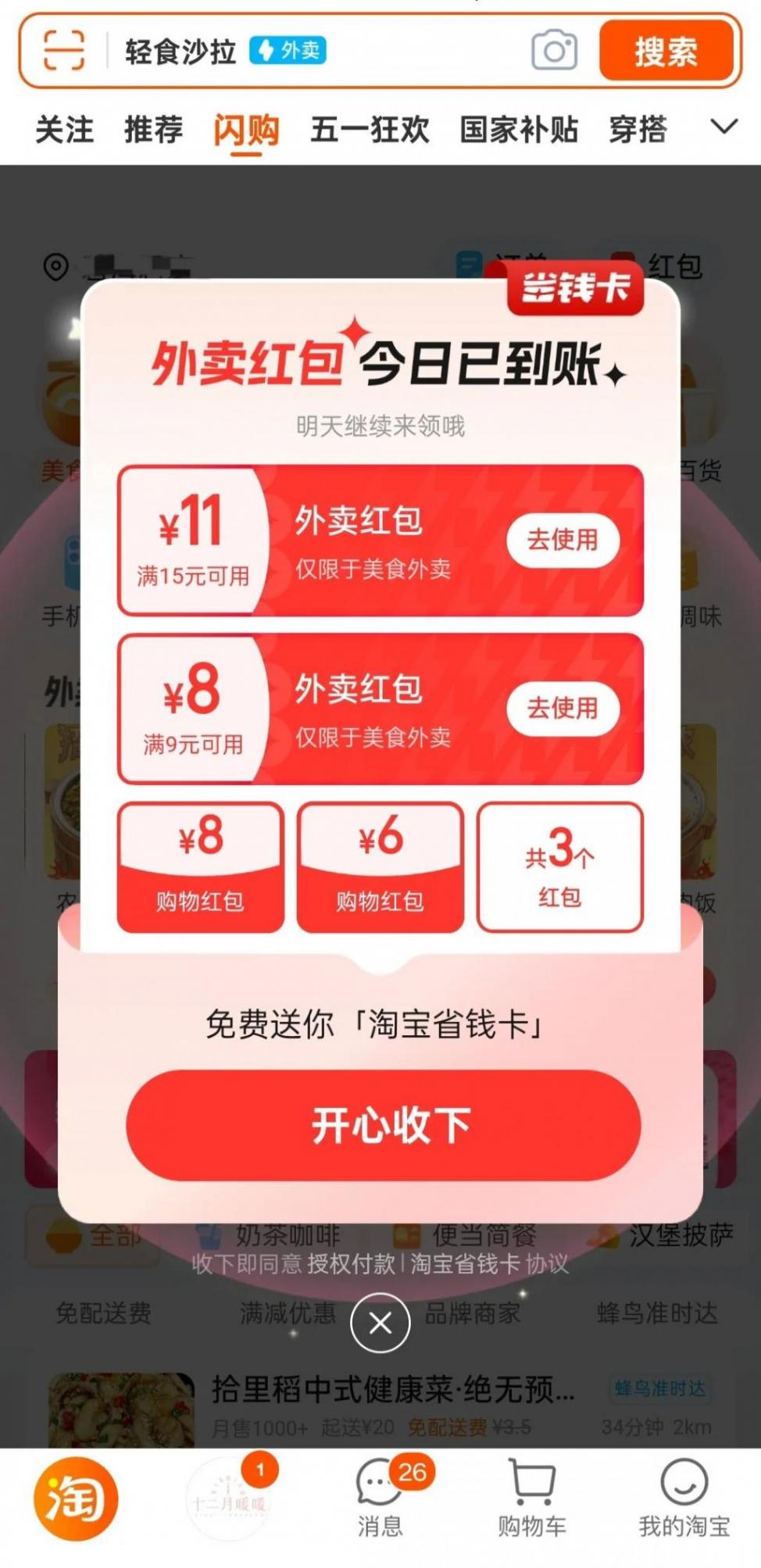 淘寶閃購提前開放全國全量:萬億戰場橫刀立馬
