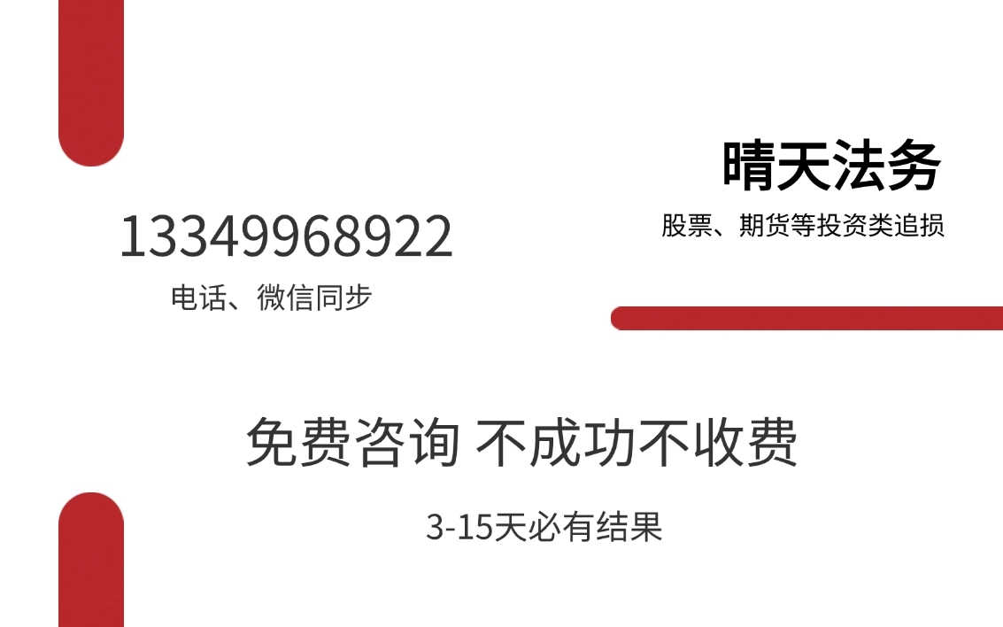 海,能先機調(diào)研是正規(guī)公司嗎?薦股是套路,,天價服務(wù)費可快速挽回!已退款!