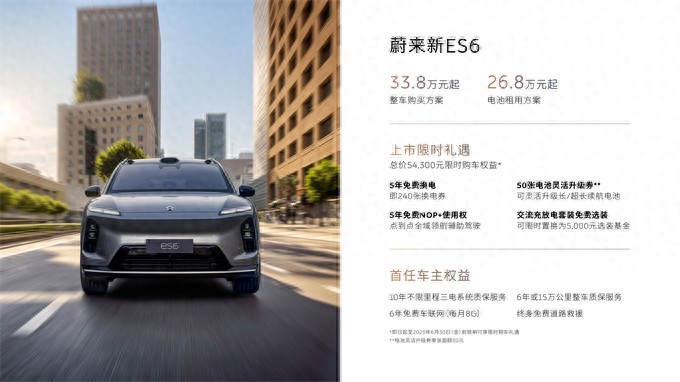 蔚來6系雙子星煥新上市:豪華純電市場再樹標(biāo)桿