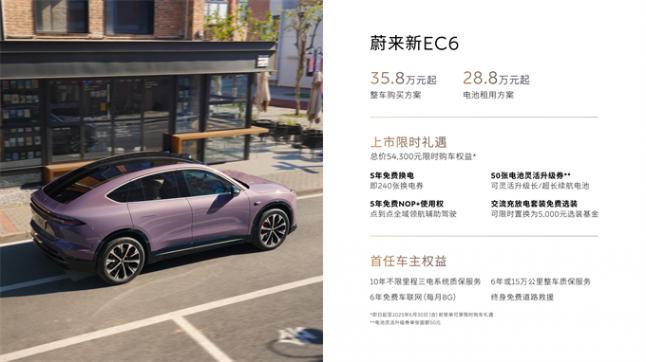 蔚來6系雙子星煥新上市:豪華純電市場再樹標(biāo)桿
